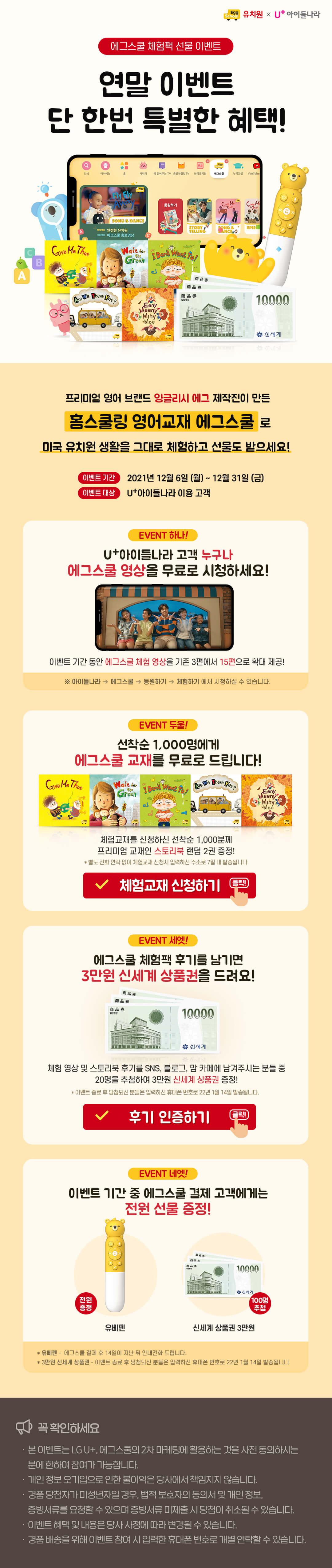 211216_에그스쿨체험팩이벤트_상세_1080.jpg