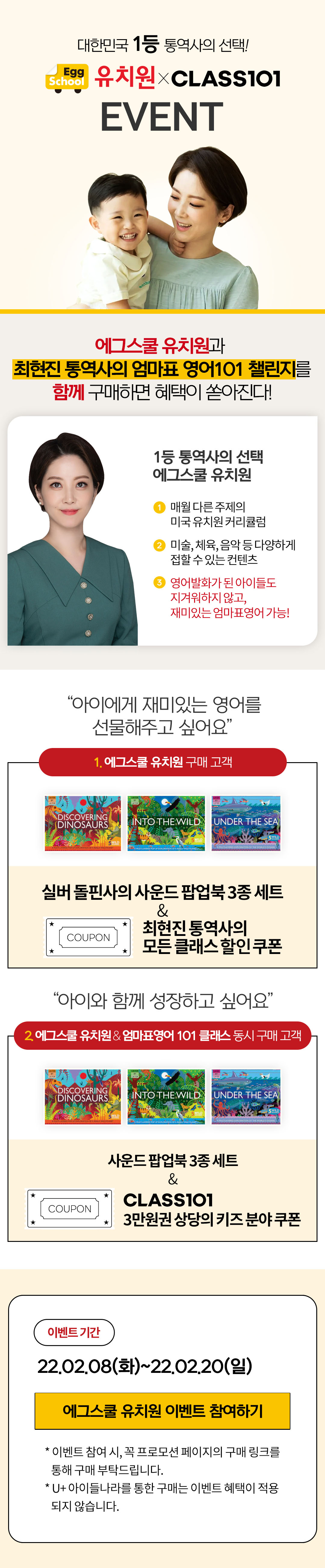 에그스쿨 유치원 최현진 통역사 공동구매 이벤트 안내 복사_편집.jpg