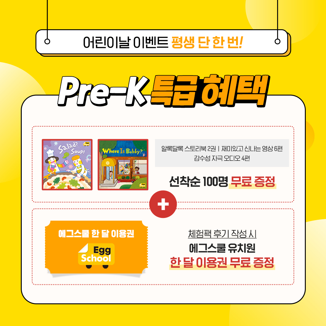 0426_어린이날체험팩이벤트02.jpg